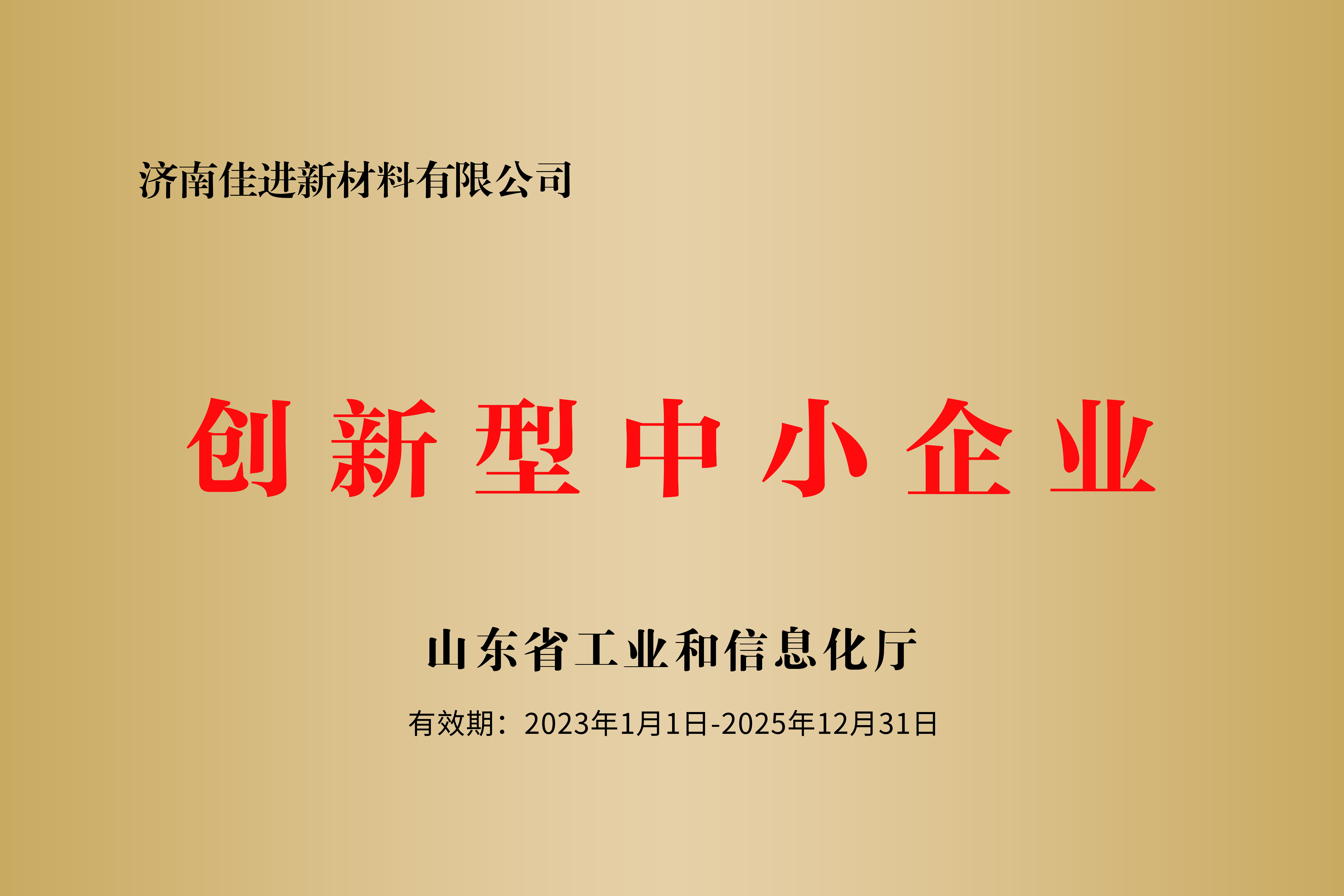 Innovative Small and Medium sized Enterprise Jinan Jiajin